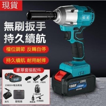 新北現貨佐冠無刷電動扳手無刷衝擊扳手汽車腳手架子工木工電動板手 99購物節