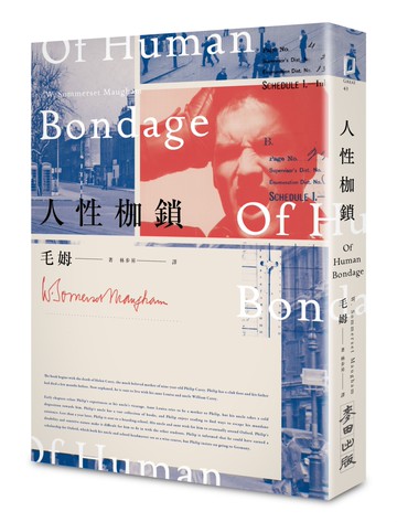 人性枷鎖（全新完整譯本百年紀念版）