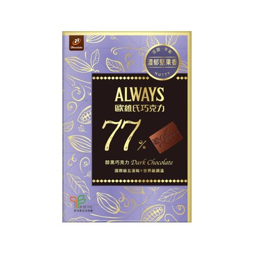 歐維氏77醇黑巧克力79.8g