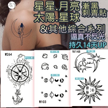👑大邱紋身👑買6送1 星星月亮太陽其他精選漸黑 刺青貼官方正版 半永久 果膠【T36B】防水 紋身貼紙 紋身貼 T36