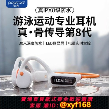 {保固一年 可打統編}5.3游泳防水藍牙耳機骨傳導自帶mp3內存運動跑步騎行健身iPhone15