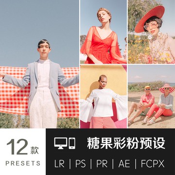 手機lr預設復古淺粉色糖果人像視頻調色Fcpx/Ps/pr/vn濾鏡預設lut