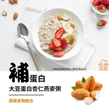 【灶神在家】補蛋白_大豆蛋白杏仁麥片粥(114g/盒)-組數任選