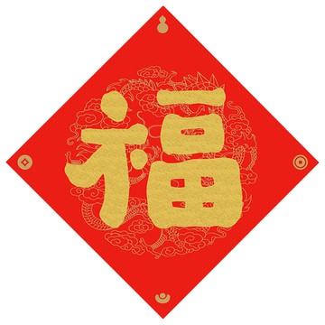 佳墨春聯-基本款-斗方