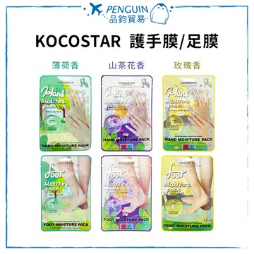 韓國 KOCOSTAR舒緩保濕 護手膜/足膜(單片售) 玫瑰花香/山茶花香/薄荷香✨現貨+預購✨