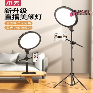 【新品上市】補光燈主播美顏燈落地手機架柔光燈室內拍攝俯拍打光燈