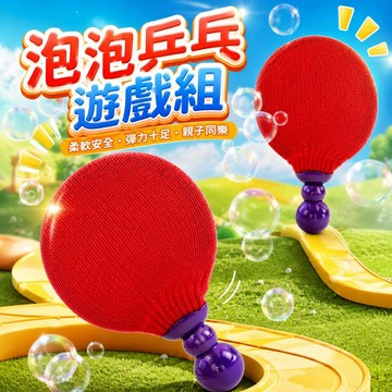 台灣現貨🏡 乒乓球泡泡 泡泡玩具 乒乓球 趣味乒乓球 泡泡乒乓球 吹泡泡 乒乓泡泡玩具 親子互動 乒乓球拍 吹不破彈力泡