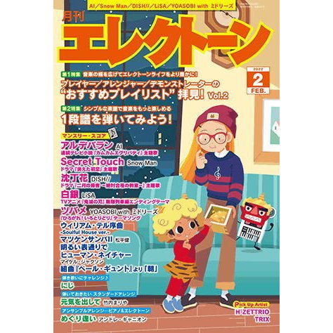 月刊エレクトーン2022年2月号