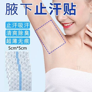 🌐台灣出貨🌞甄選好物🧲腋下止汗貼吸汗超薄隱形男女通用腋窩除臭貼防汗貼神器腋下貼夏季