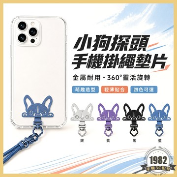 鬥牛犬金屬墊片 小狗手機墊片 手機掛片 手機墊片 手機掛繩墊片 夾片 掛繩墊片 金屬掛片 手機吊繩墊片 吊繩扣環 掛環