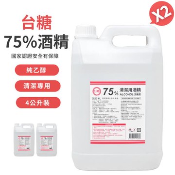 【台糖】75%清潔用酒精 2桶(4000ml/桶 防疫清潔)