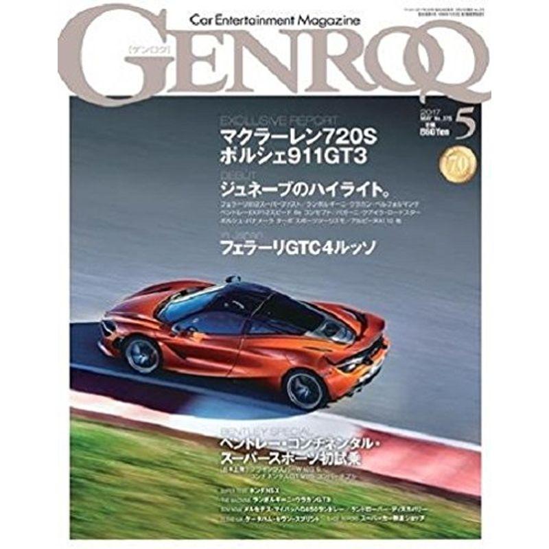 GENROQ 2017年5月号 (ゲンロク)