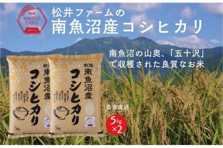 令和5年産南魚沼産コシヒカリ（10kg×6回)