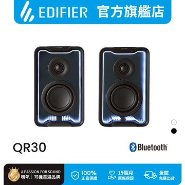 【EDIFIER】QR30 2.0 桌面藍牙喇叭 電腦喇叭 藍芽喇叭 雙聲道音箱