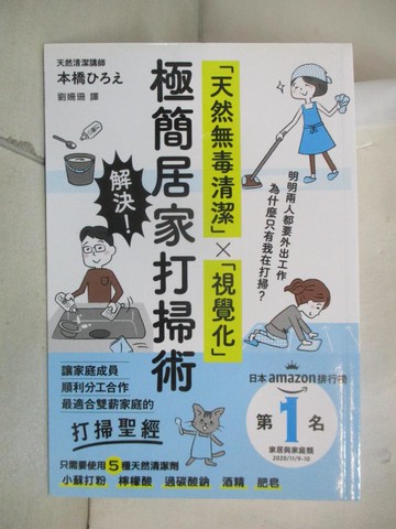 【書寶二手書T5／設計_BSH】極簡居家打掃術_本橋???,  劉姍珊