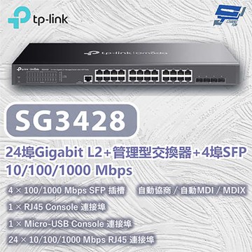 昌運監視器 TP-LINK SG3428 24埠Gigabit L2+管理型交換器10/100/1000 Mbps