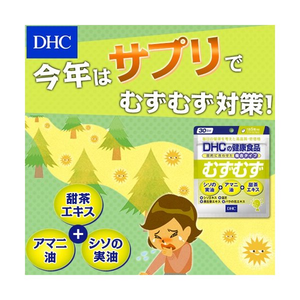 Dhc サプリ Dhc 公式 むずむず 30日分 サプリメント 通販 Lineポイント最大0 5 Get Lineショッピング