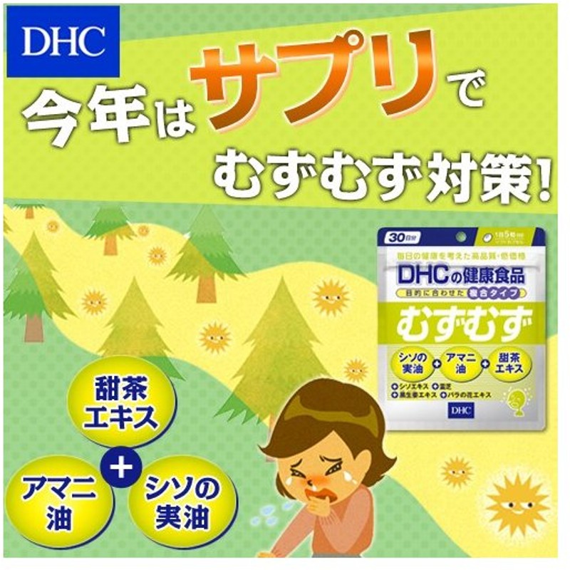 Dhc サプリ Dhc 公式 むずむず 30日分 サプリメント 通販 Lineポイント最大0 5 Get Lineショッピング