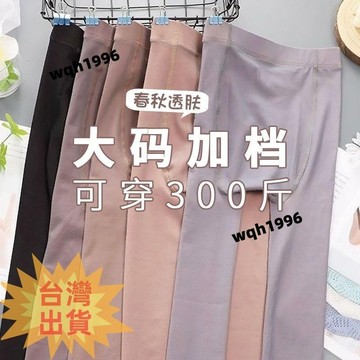 免運✨【特大尺碼 40-150kg】大尺碼空姐灰透膚假透肉一件式塑形內搭褲女外穿顯瘦光腿神器春秋薄款