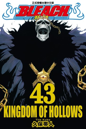 【電子書】死神 (43)