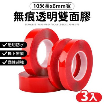 【Dodowu】無痕透明雙面膠1mm厚 10米長 6mm寬 3入組 (無痕雙面膠 防水雙面膠 雙面膠)
