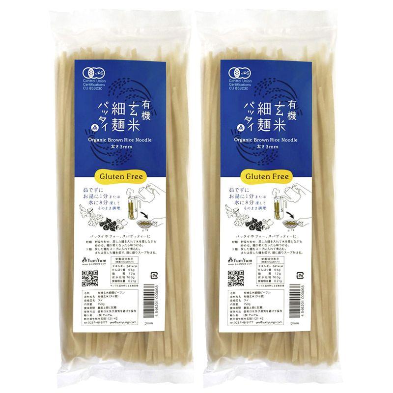 無添加 有機玄米細麺 パッタイ150g×２パック宅配便有機玄米使用 もちもちした食感でコシがある 平打ち細麺タイプ グルテンフリー 調理が簡