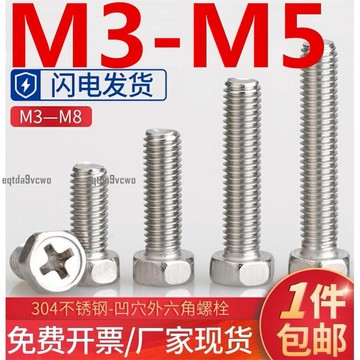 台灣💯（M3-M5）304不鏽鋼凹穴外六角螺絲M3M4M5-M8六角頭十字槽螺釘螺桿螺栓大全M3M4M5