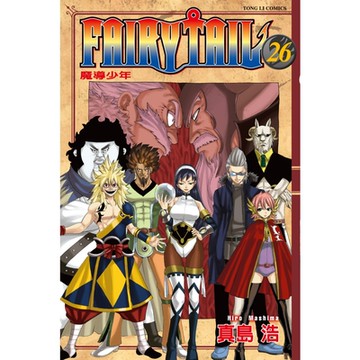 FAIRY TAIL 魔導少年 (26)_Readmoo 讀墨電子書