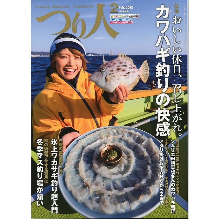 つり人　２０１８年２月号　Ｎｏ．８６０　＜送料無料＞