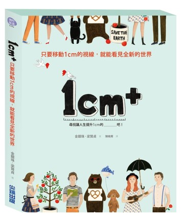 1cm+[二手書_良好]