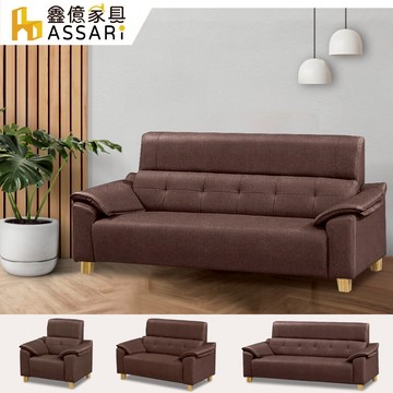 ASSARI-金沙透氣1+2+3人座貓抓皮沙發