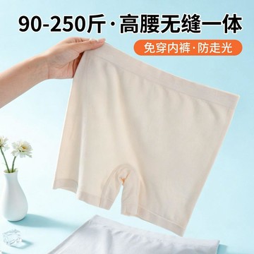 【台灣出貨】 大碼女裝棉花糖女孩安全褲 高腰平角防磨腿 無痕不捲邊二合一內搭褲 夏季透氣親膚韓版100公斤可穿