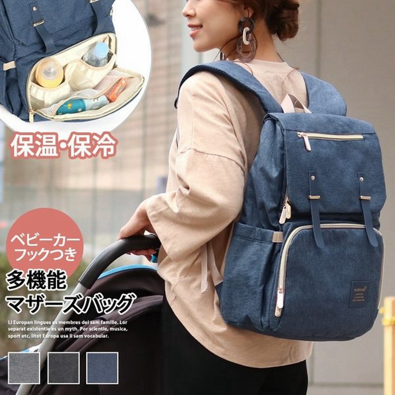 マザーズバッグ リュック 多機能 大容量 軽量 マザーズリュック レディース ママリュック 背面ポケット 哺乳瓶 保冷 保温 おしゃれ 出産祝い 通販 Lineポイント最大0 5 Get Lineショッピング