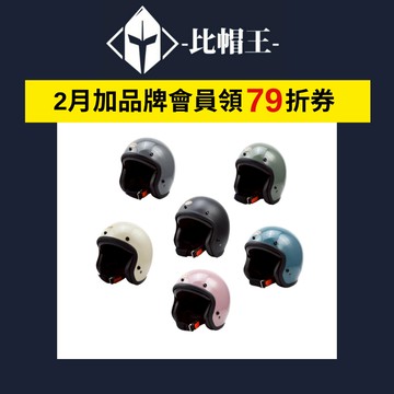 EVO 安全帽 CA-310 復古帽 精裝黑邊 多色可選 半罩 半拆洗 正版授權