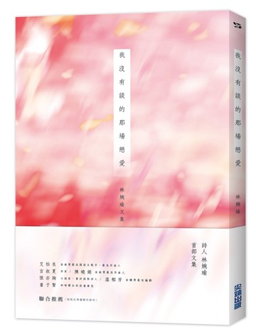 我沒有談的那場戀愛