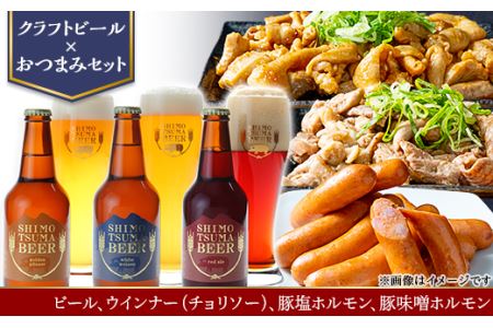 14-23ビール、ウインナー（チョリソー）、豚塩ホルモン、豚味噌ホルモン