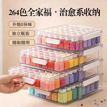 台灣免運🔥拼豆收納盒 大容量豆分裝瓶 mard同色號264色瓶裝 拼豆豆粒拼豆收納瓶套裝 拼豆補充包罐裝 拼豆分裝盒