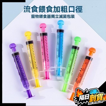 【現貨⚡ 隔日達】餵藥器 寵物餵藥器 餵藥神器 寵物餵藥針筒  寵物餵食針筒 液體分裝 餵食筒 寵物餵