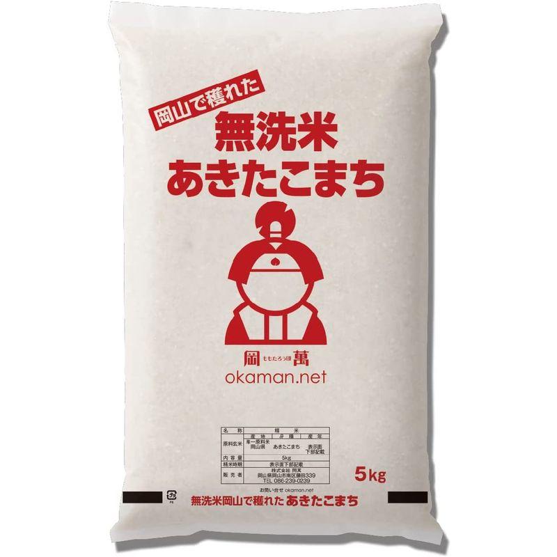 無洗米 4年産 新米 あきたこまち 10kg (5kg×2袋) 岡山県産