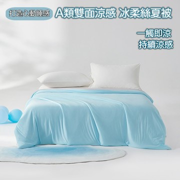 台灣出貨 冰絲涼被 冰絲涼感被 涼被 冰絲被 單人涼被 冰涼被 涼感薄被 冰冰被 涼被單人 薄被 夏天涼被 雙人涼被