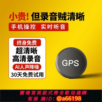 【台灣公司 可開發票】gps定位防盜監控追跟遠定儀器訂位聽音實時汽車跟蹤追蹤錄音神器j
