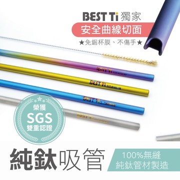 【純鈦細吸管 霧金色】21.5cm 鈦 吸管 環保吸管 旅行吸管