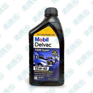 【美機油】Mobil Delvac 1300 Super 15W40 柴油 機油 CJ-4 美國 946ml 3.78L