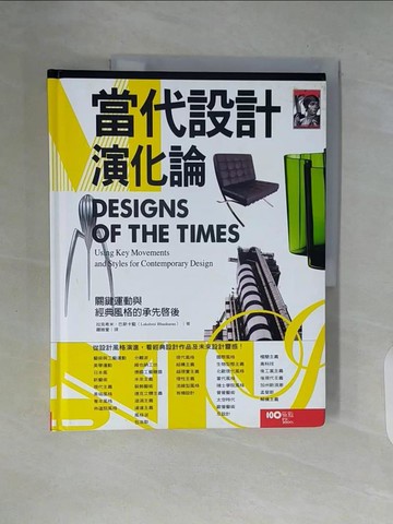 【書寶二手書T7／設計_ZVY】當代設計演化論_拉克希米‧巴斯卡藍
