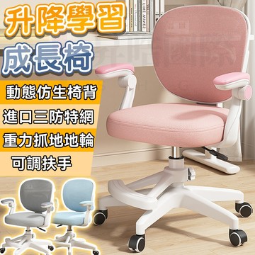 台灣12h出貨 升降學習椅 成長椅 成長學習椅 人體工學椅 書桌椅 矯正坐姿椅 升降電腦椅 課桌椅 升降椅