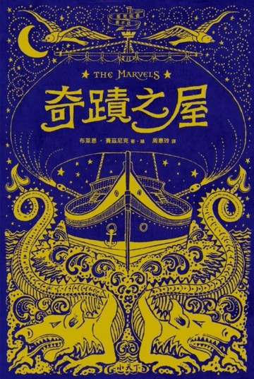 奇蹟之屋[二手書_全新]
