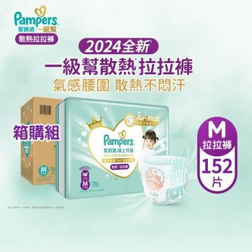 幫寶適 極上守護 一級幫 拉拉褲/褲型 (M) 152片