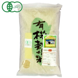 2023年度産新米 有機米・熊本コシヒカリ 玄米（5kg）