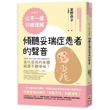 從「不一樣」到「被理解」，傾聽妥瑞症患者的聲音
