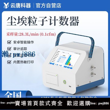 【品質高 價格低】打統編云唐塵埃粒子計數器無塵車間激光粉塵顆粒在線便攜式潔凈度檢測儀